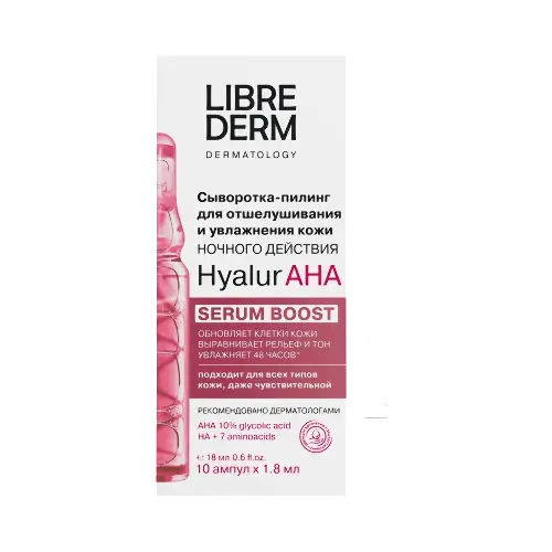 ЛИБРИДЕРМ Dermatology сыворотка-пилинг ночная для отшелушивания и увлажнения Hyalur AHA (амп.) 1.8мл N10 (Биофармлаб, РФ)