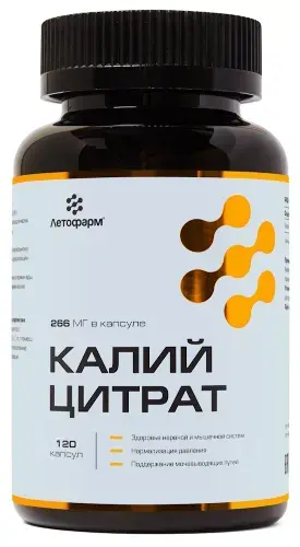 КАЛИЙ ЦИТРАТ Летофарм капс. 0.84г N120 (ЛетоФарм, РФ)