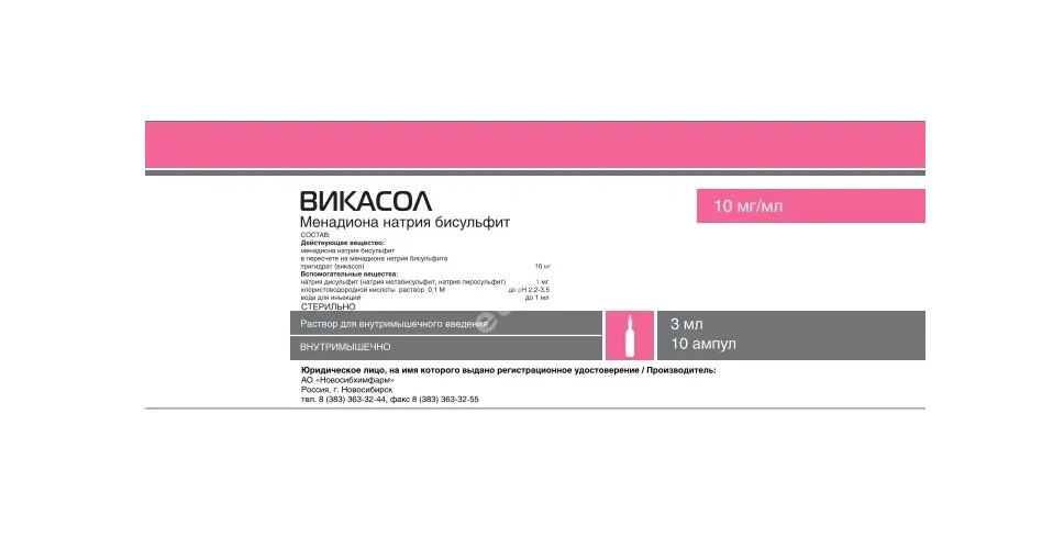 ВИКАСОЛ р-р для в/м введ. (амп.) 10мг/мл - 3мл N10 (Новосибхимфарм, РФ)