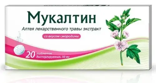 МУКАЛТИН табл. 50мг N20 (ОЗОН, РФ)