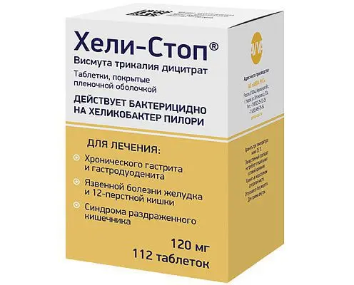 ХЕЛИ-СТОП табл. п.п.о. 120мг N112 (АВВА, РФ)