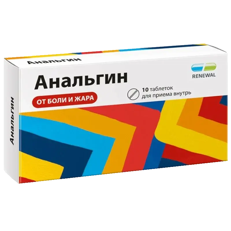 АНАЛЬГИН табл. 500мг N10 (ОБНОВЛЕНИЕ, РФ)
