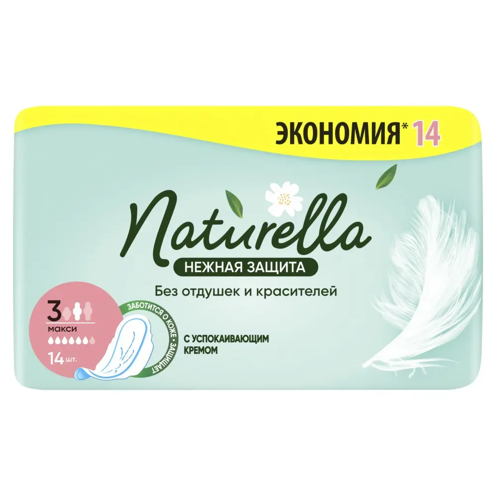 НАТУРЕЛЛА прокладки гигиенические Нежная защита Макси N14 (ПРОКТЕР & ГЕМБЛ , ВЕНГРИЯ)