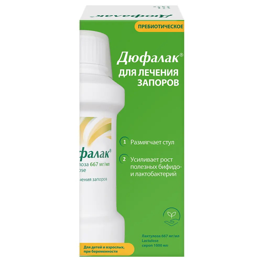 ДЮФАЛАК сироп (фл.) 1 000мл N1 (ЭББОТТ, РФ/НИДЕРЛАНДЫ)