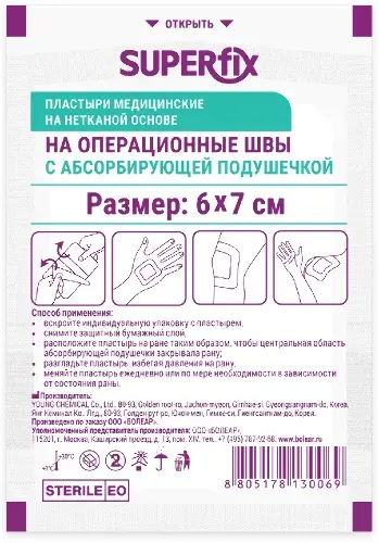 ПЛАСТЫРЬ-ПОВЯЗКА Суперфикс неткан. 6х7см N1 (БОЛЕАР, РЕСПУБЛИКА КОРЕЯ)