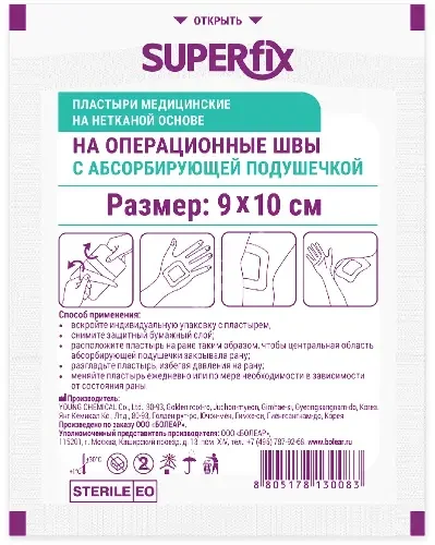 ПОВЯЗКА ПЛАСТЫРНАЯ Суперфикс п/операц. абсорбир. неткан. стер. 9х10см N1 (БОЛЕАР, РЕСПУБЛИКА КОРЕЯ)
