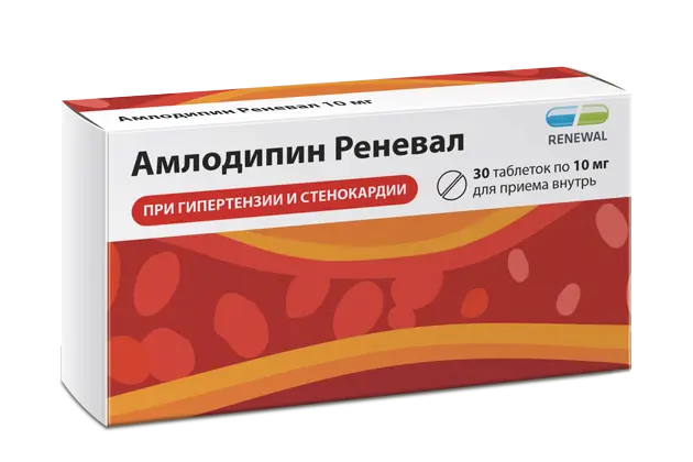 АМЛОДИПИН табл. 10мг N30 (ОБНОВЛЕНИЕ, РФ)