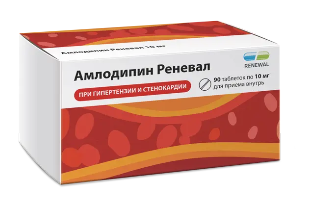 АМЛОДИПИН табл. 10мг N90 (ОБНОВЛЕНИЕ, РФ)