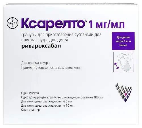 КСАРЕЛТО гран. д/сусп. внутр. д/детей (фл.) 1мг/мл - 5.25г N1 (БАЙЕР, ГЕРМАНИЯ)