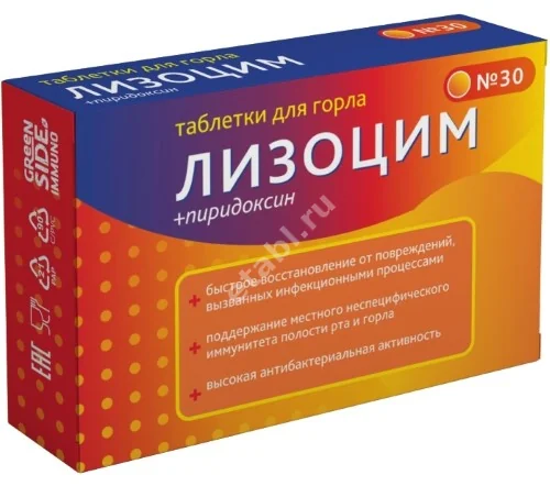 ЛИЗОЦИМ табл. 0.24г N30 (Грин Сайд, РФ)
