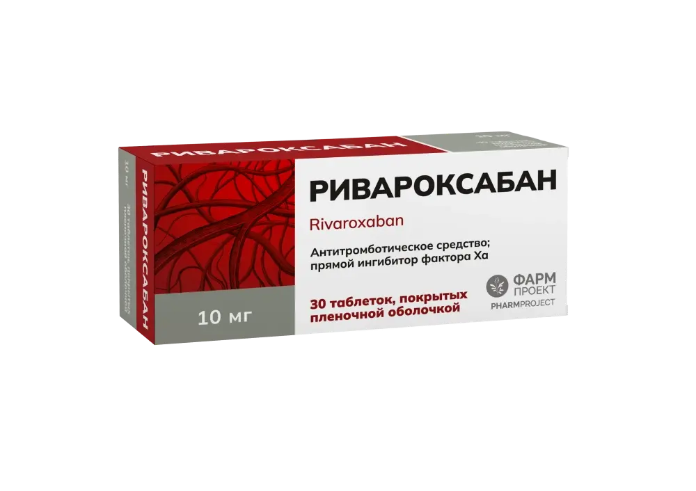 РИВАРОКСАБАН табл. п.п.о. 10мг N30 (ФАРМПРОЕКТ, РФ)