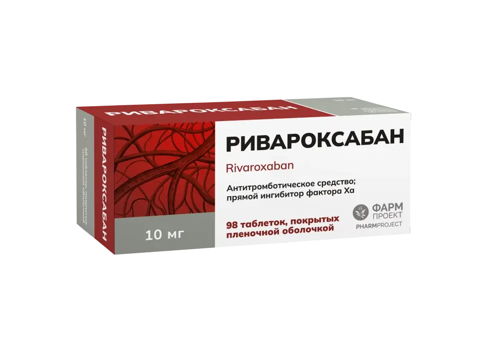 РИВАРОКСАБАН табл. п.п.о. 10мг N98 (ФАРМПРОЕКТ, РФ)