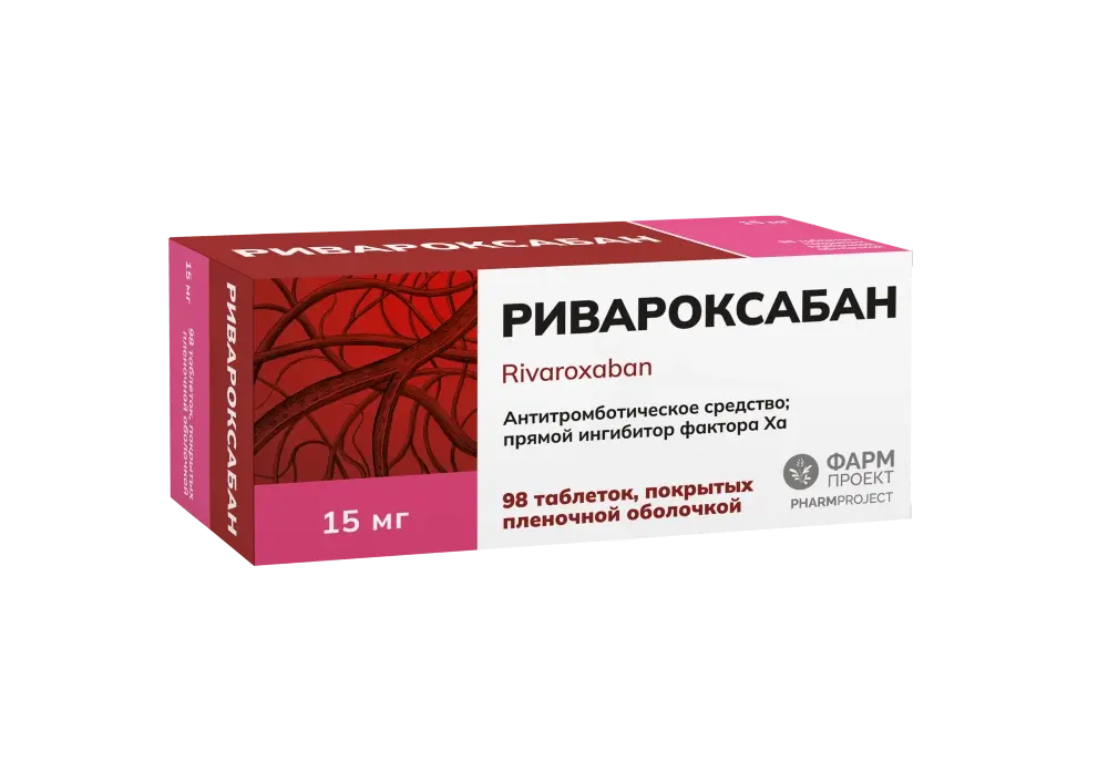 РИВАРОКСАБАН табл. п.п.о. 15мг N98 (ФАРМПРОЕКТ, РФ)