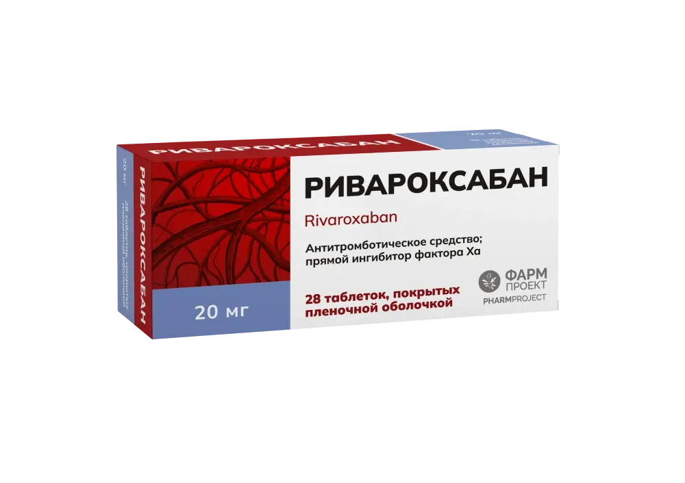 РИВАРОКСАБАН табл. п.п.о. 20мг N28 (ФАРМПРОЕКТ, РФ)