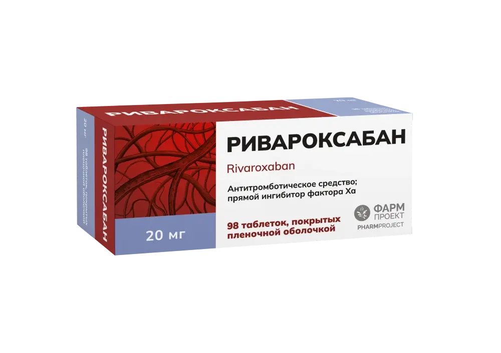 РИВАРОКСАБАН табл. п.п.о. 20мг N98 (ФАРМПРОЕКТ, РФ)