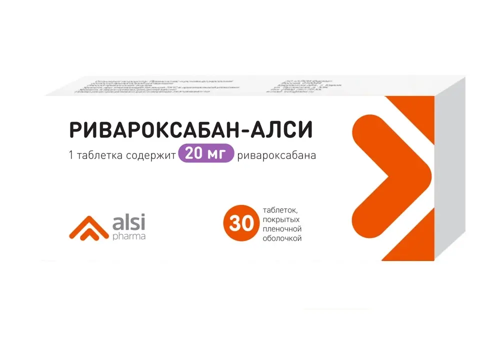 РИВАРОКСАБАН табл. п.п.о. 20мг N30 (КСАНТИС ФАРМА, РФ)