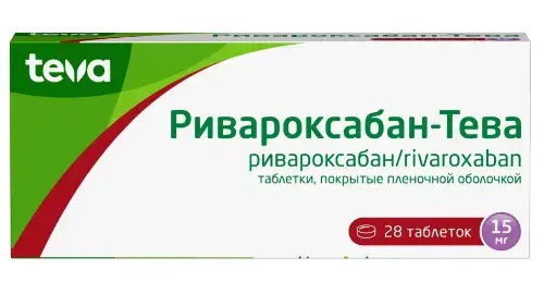 РИВАРОКСАБАН табл. п.п.о. 15мг N28 (ТЕВА, ИЗРАИЛЬ)