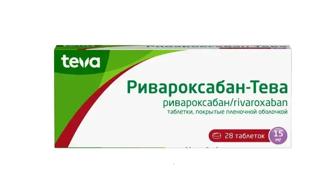 РИВАРОКСАБАН табл. п.п.о. 15мг N28 (ТЕВА, ИЗРАИЛЬ)