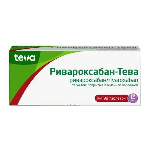 РИВАРОКСАБАН табл. п.п.о. 15мг N98 (ТЕВА, ИЗРАИЛЬ)