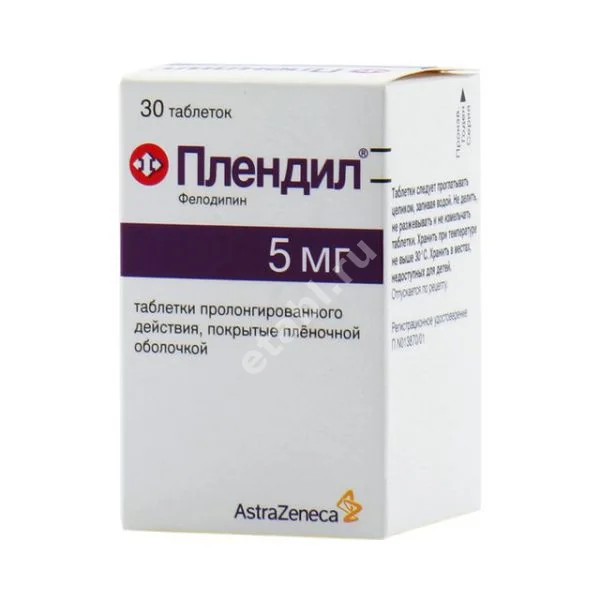 ПЛЕНДИЛ табл. пролонг. п.п.о. 5мг N30 (АСТРА  ЗЕНЕКА , ШВЕЦИЯ)