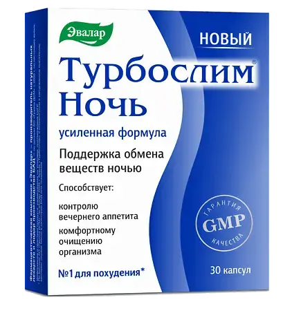 ТУРБОСЛИМ Усиленная формула Ночь капс. 0.33г N30 (ЭВАЛАР, РФ)