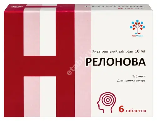 РЕЛОНОВА табл. 10мг N6 (НоваМедика Иннотех, РФ)