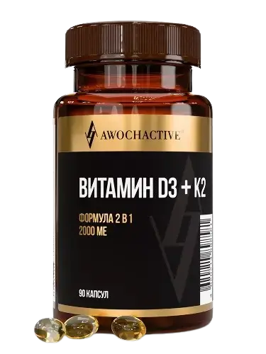 ВИТАМИН Д3+К2 Авочактив (Awochactive) капс. 0.25г N90 (Арсенал Атлета, РФ)