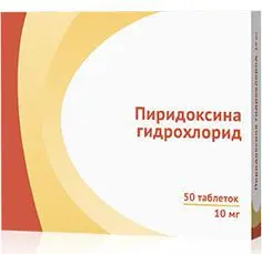 ПИРИДОКСИНА ГИДРОХЛОРИД табл. 10мг N50 (ОЗОН_БРЕНДЫ, РФ)