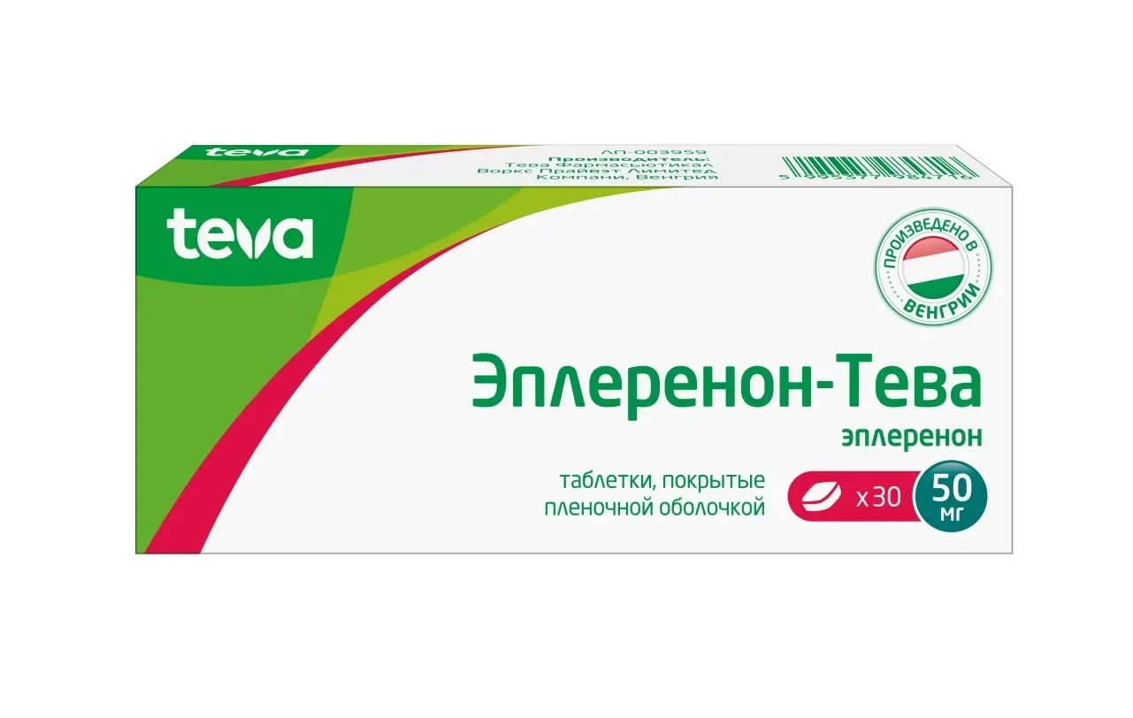 ЭПЛЕРЕНОН табл. п.п.о. 50мг N30 (ТЕВА, ВЕНГРИЯ)