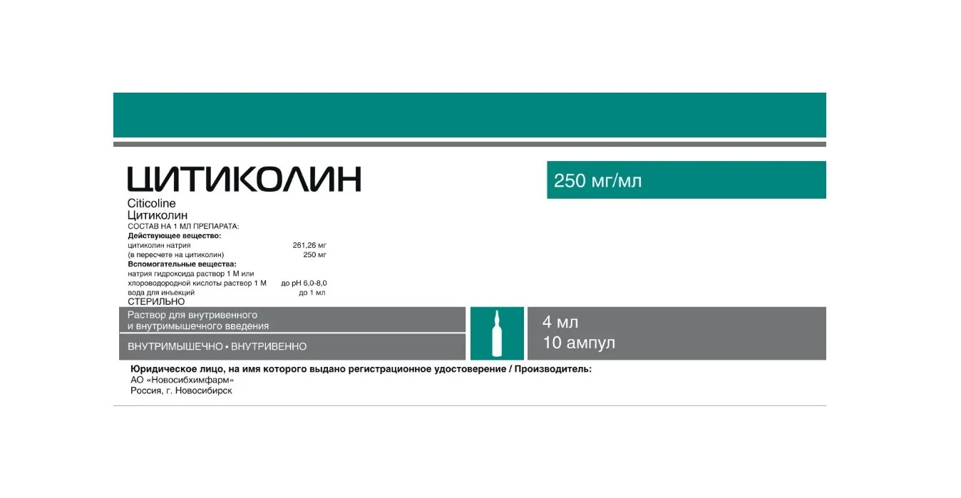 ЦИТИКОЛИН р-р для в/в и в/м введ. (амп.) 250мг/мл - 4мл N10 (Новосибхимфарм, РФ)