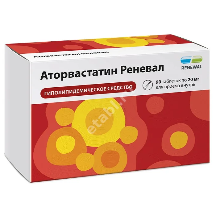 АТОРВАСТАТИН табл. п.п.о. 20мг N90 (ОБНОВЛЕНИЕ, РФ)
