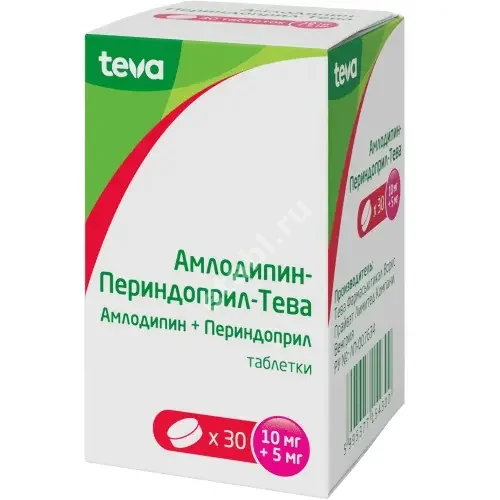 АМЛОДИПИН+ПЕРИНДОПРИЛ табл. 10мг+5мг N30 (ТЕВА, ВЕНГРИЯ)