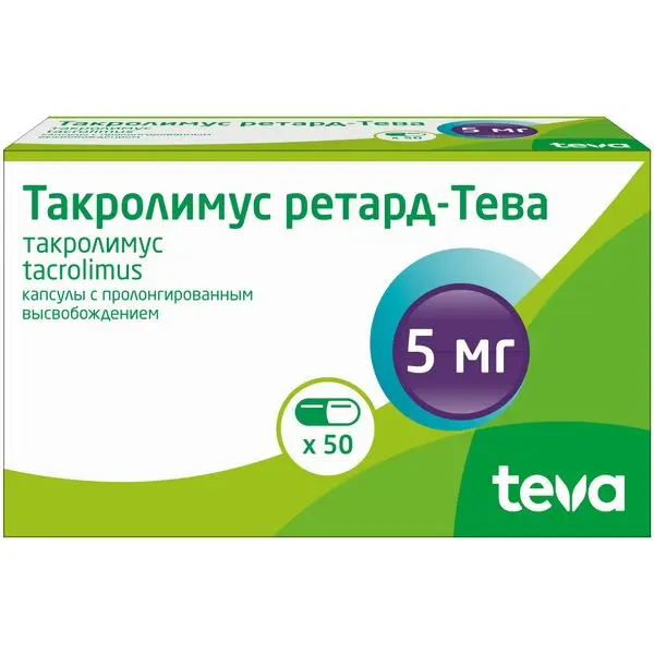 ТАКРОЛИМУС РЕТАРД капс. 5мг N50 (ТЕВА, ВЕНГРИЯ)