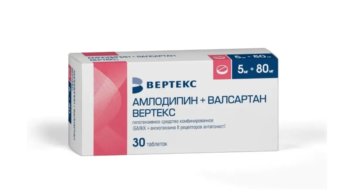 АМЛОДИПИН+ВАЛСАРТАН табл. п.п.о. 5мг+80мг N30 (ВЕРТЕКС, РФ)