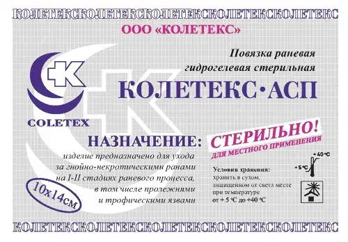 ПОВЯЗКА Ранозаживляющая Колетекс-АСП стер. гидрогелевая 10х14см (Колетекс, РФ)