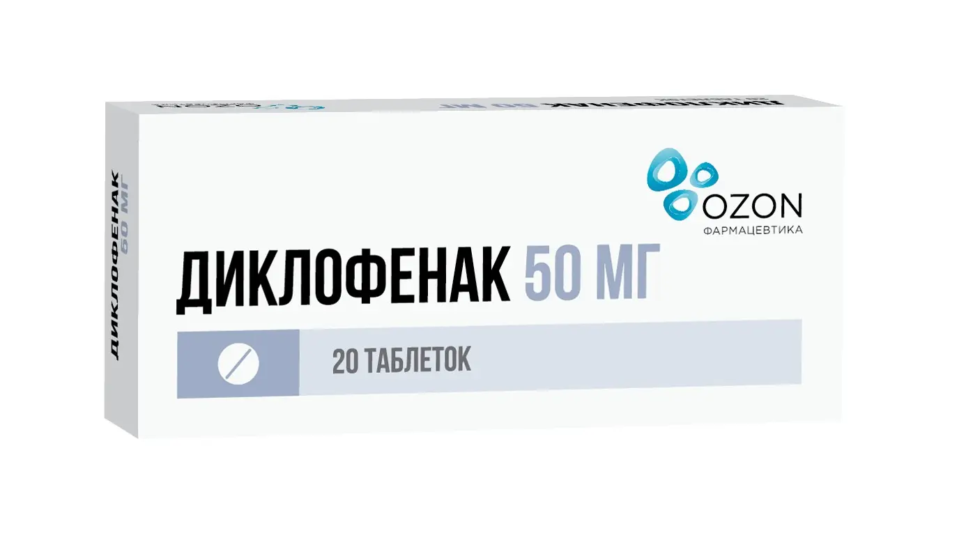 ДИКЛОФЕНАК табл. кшр. п.о. 50мг N20 (ОЗОН_БРЕНДЫ, РФ)