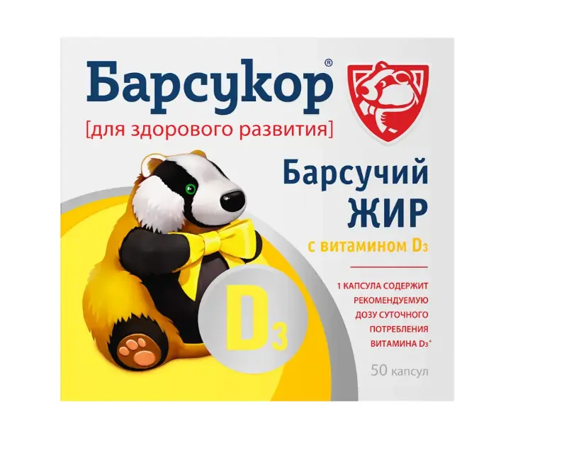 БАРСУКОР Барсучий жир с Витамином Д3 капс. 0.2г N50 (Багира, РФ)