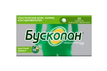 БУСКОПАН табл. п.о. 10мг N20 (САНОФИ, ФРАНЦИЯ)