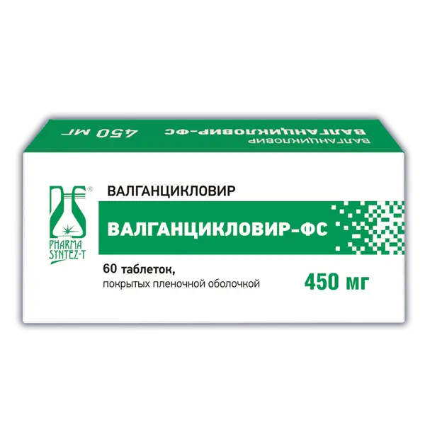 ВАЛГАНЦИКЛОВИР табл. п.п.о. 450мг N60 (ФАРМАСИНТЕЗ, РФ)