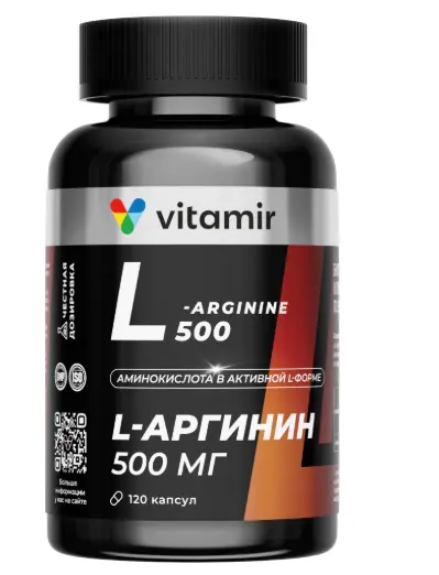 L-АРГИНИН Витамир капс. 500мг - 0.55г N120 (Квадрат-С, РФ)