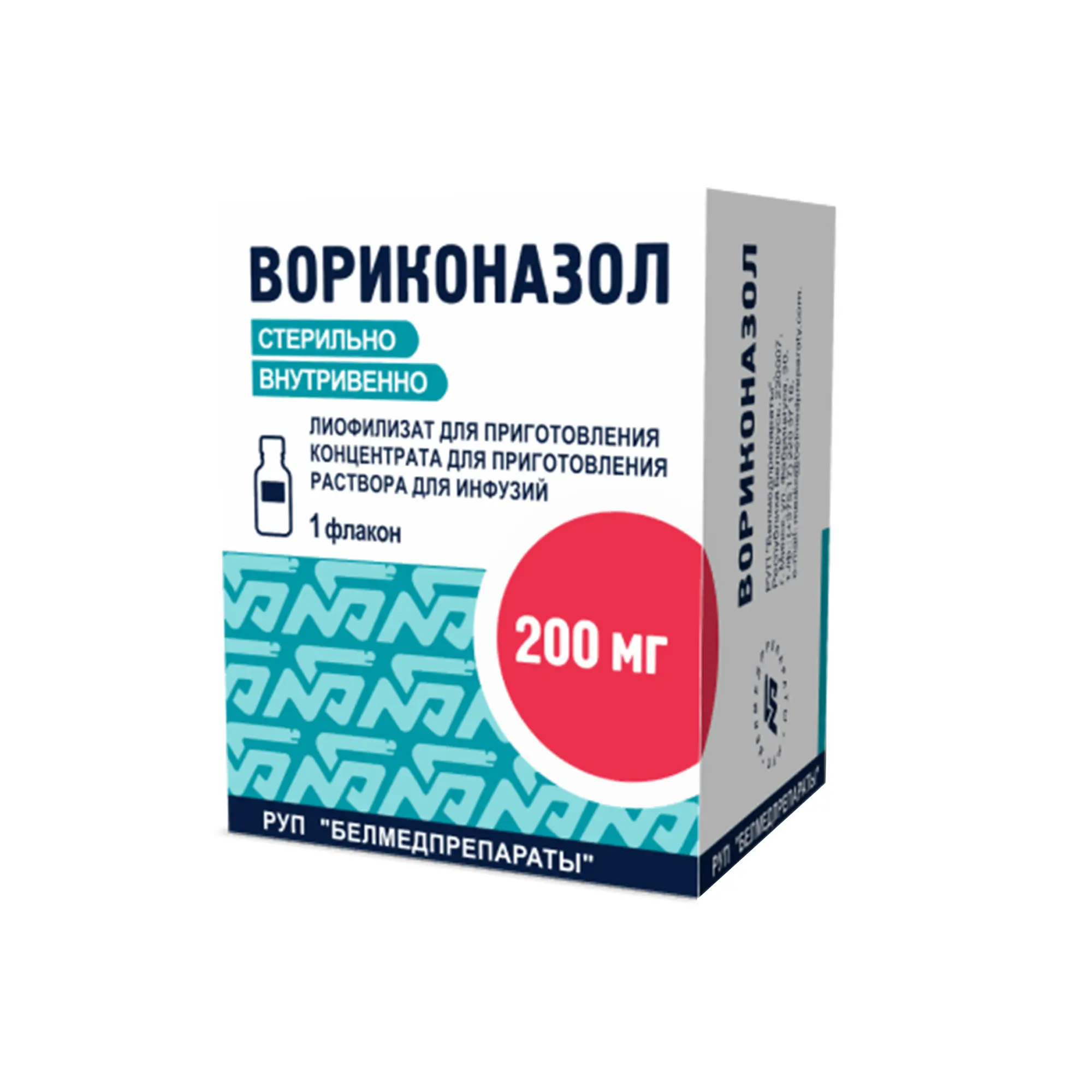 ВОРИКОНАЗОЛ лиоф. д/конц. для р-ра д/инф. (фл.) 200мг - 50мл N1 (Белмедпрепараты, БЕЛАРУСЬ)