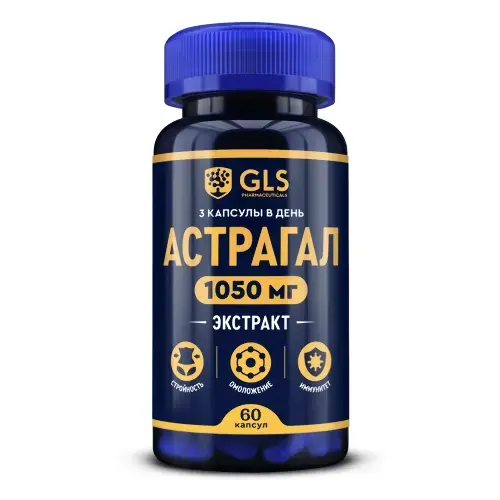 АСТРАГАЛ GLS капс. 0.45г N60 (ГЛОБАЛ ХЭЛФ КЕАР, РФ)