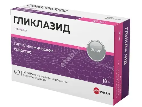 ГЛИКЛАЗИД табл. пролонг. 30мг N60 (ВЕЛФАРМ, РФ)