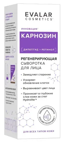 КАРНОЗИН сыворотка для лица регенерир 30мл (ЭВАЛАР, РФ)