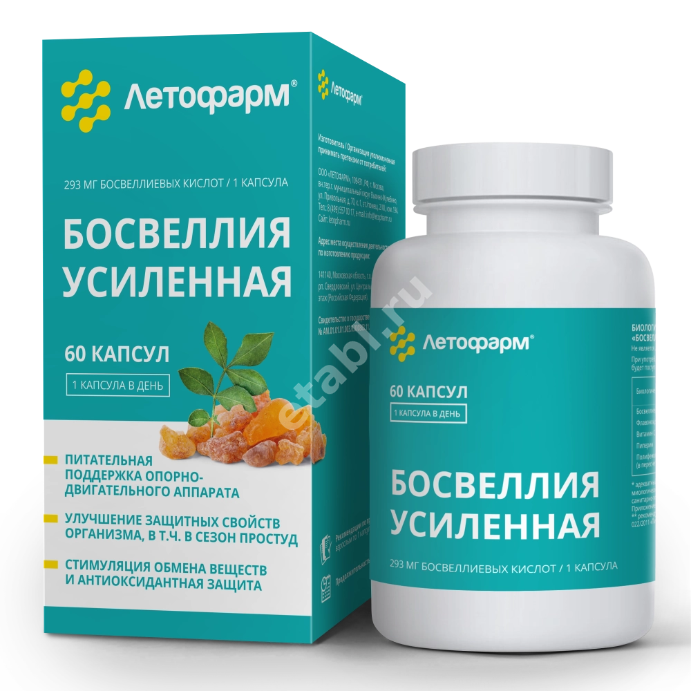 БОСВЕЛЛИЯ Усиленная капс. 0.63г N60 (ЛетоФарм, РФ)