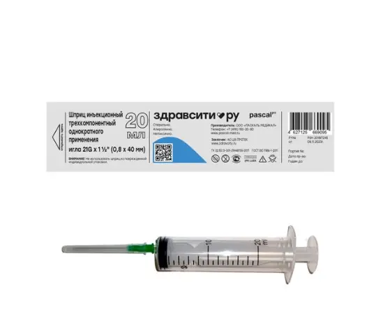 ШПРИЦ 20мл 3хкомп N80 (Паскаль Медикал, РФ)
