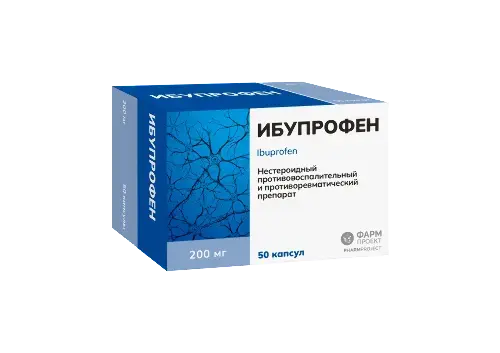ИБУПРОФЕН капс. 200мг N50 (ФАРМПРОЕКТ, РФ)