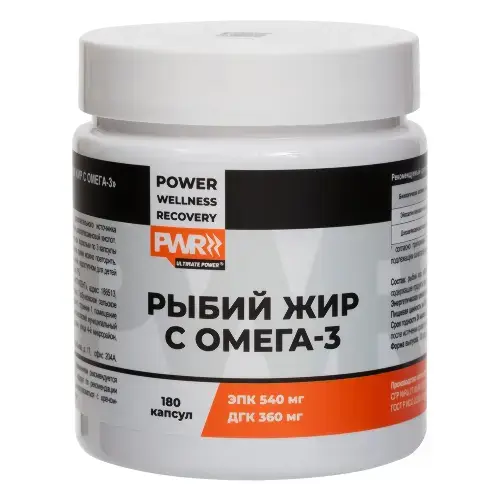 РЫБИЙ ЖИР Омега-3 PWR капс. 1.4г N180 (Нутрилент, РФ)
