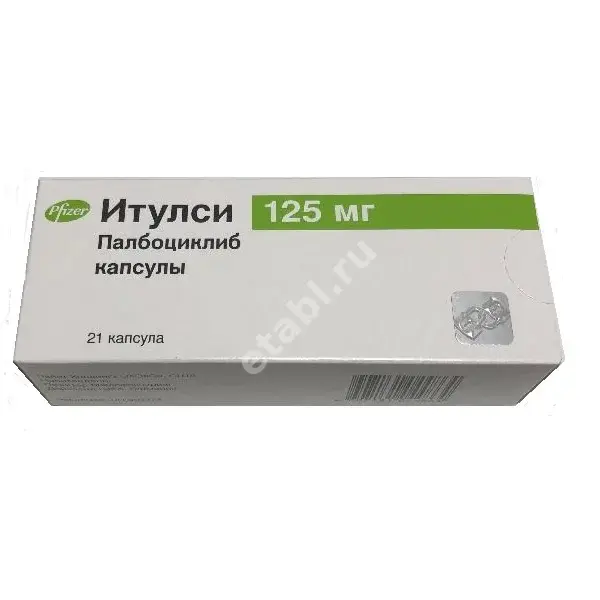 ИТУЛСИ капс. 125мг N21 (ПФАЙЗЕР, ГЕРМАНИЯ)