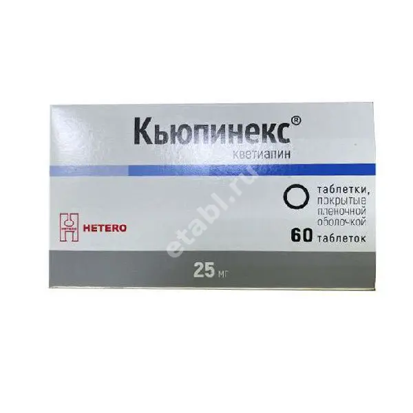 КЬЮПИНЕКС табл. п.п.о. 25мг N60 (Макиз-Фарма, РФ)